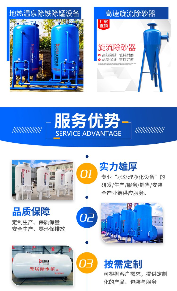 河南多恩水處理設(shè)備、水質(zhì)凈化設(shè)備、水質(zhì)過濾設(shè)備,水處理廠家,多恩水處理，河南水處理